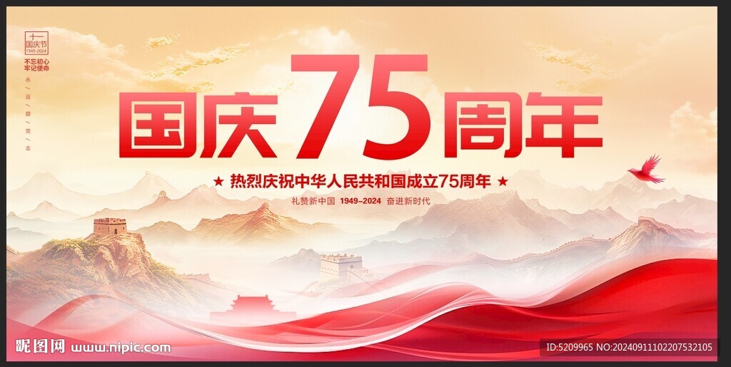 國慶海報