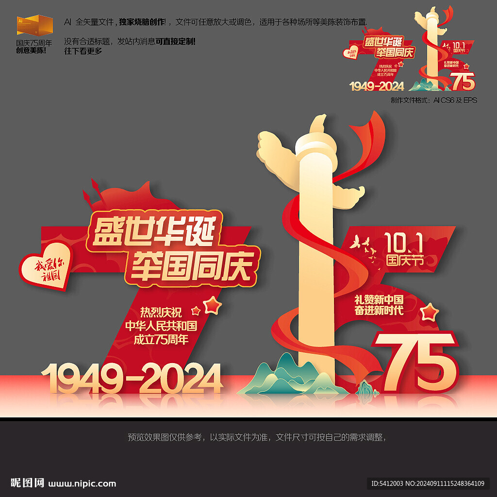 國慶節美陳