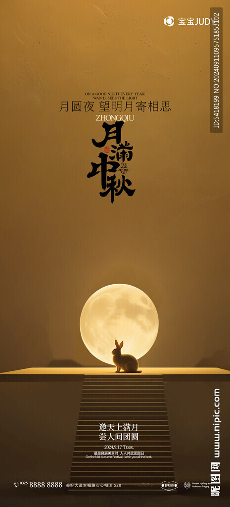 中秋