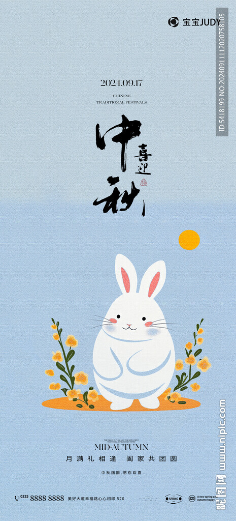 中秋