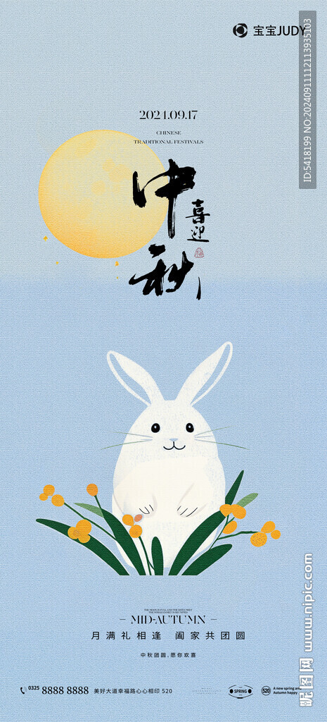 中秋