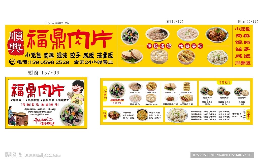 福鼎肉片店面整體燈箱設計