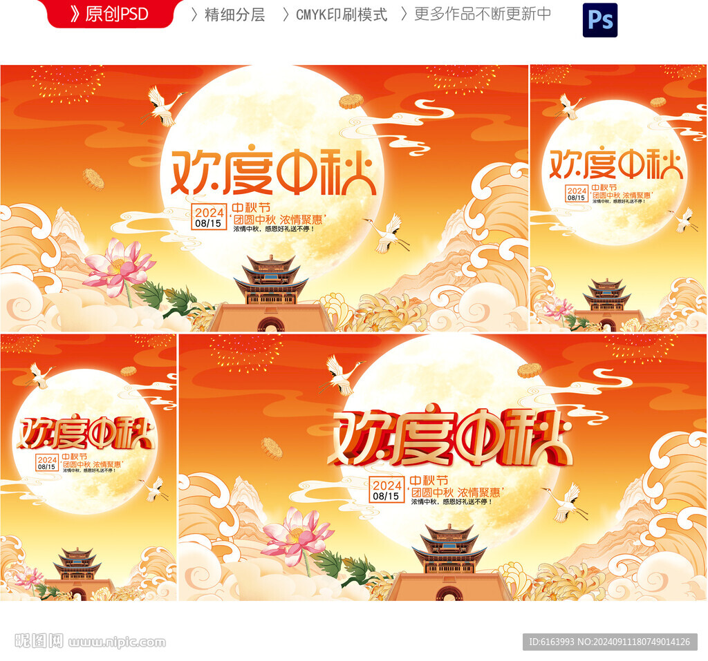 中秋賀卡