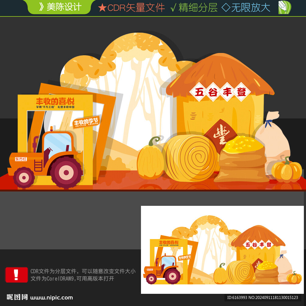豐收節美陳
