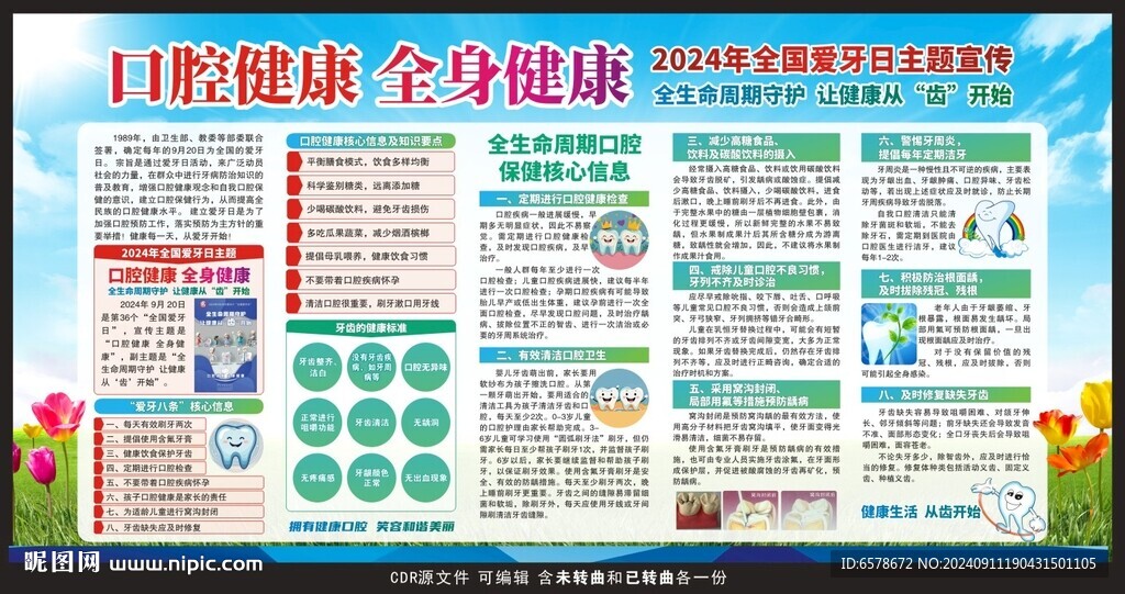 2024愛牙日