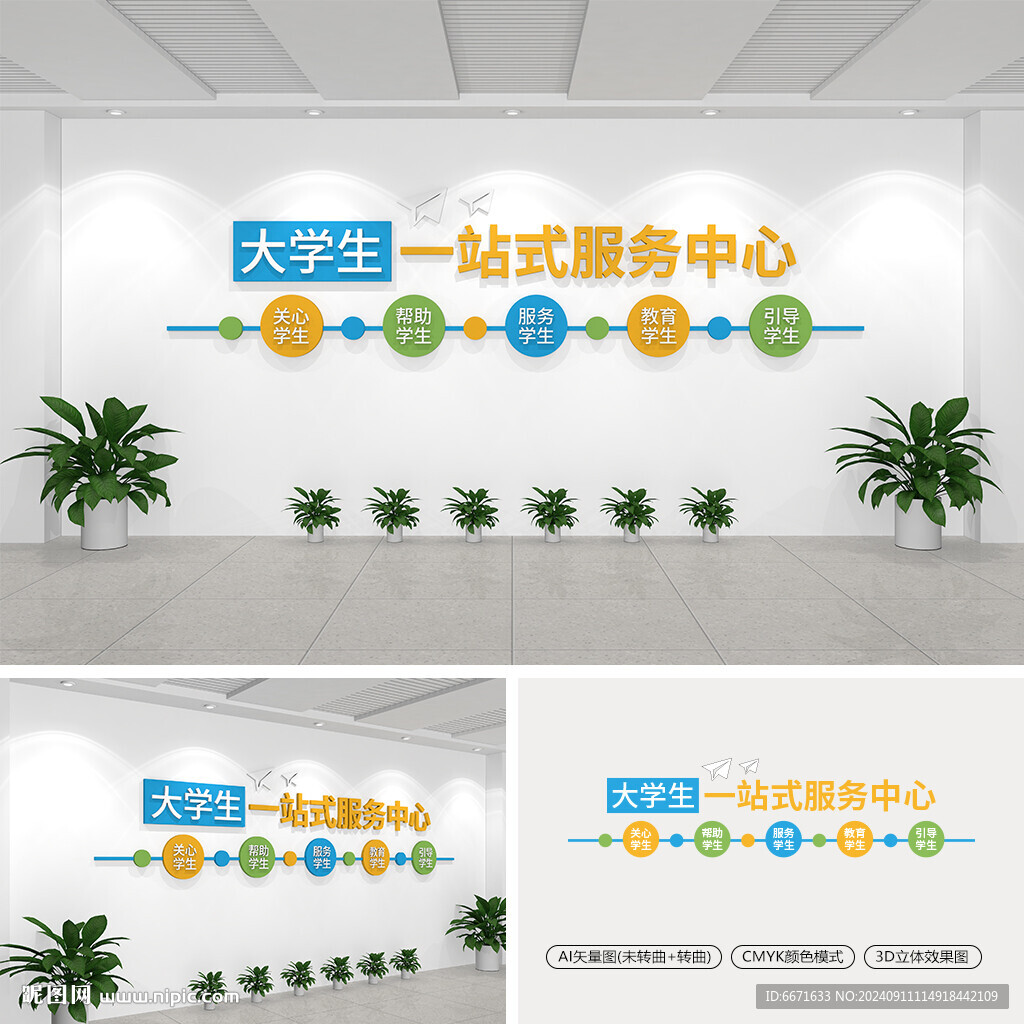 大學(xué)生服務(wù)中心文化墻