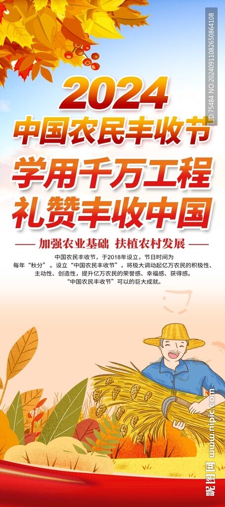 中國農(nóng)民豐收節(jié)易拉寶