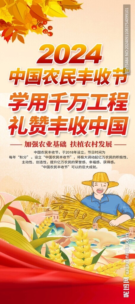 2024中國(guó)農(nóng)民豐收節(jié)易拉寶