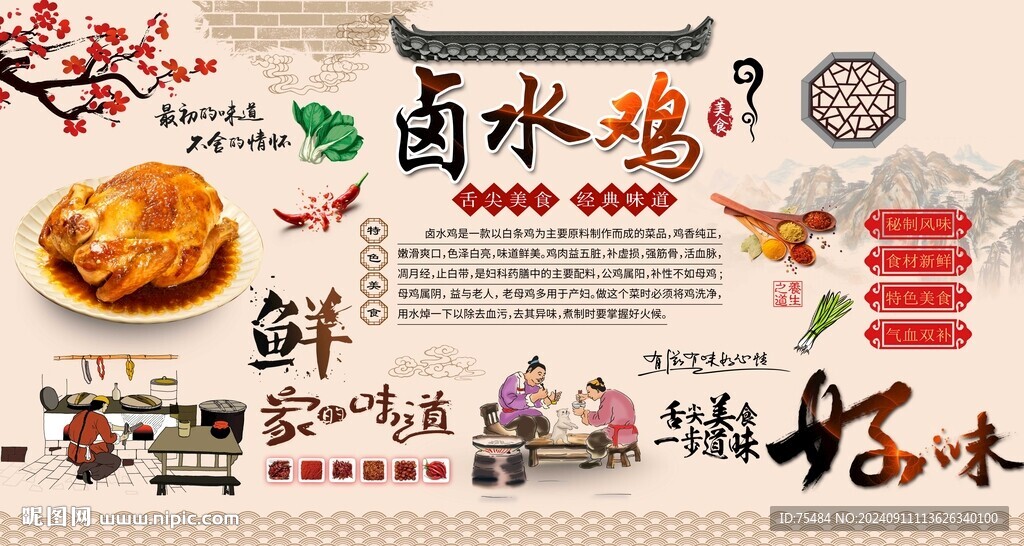 鹵水雞