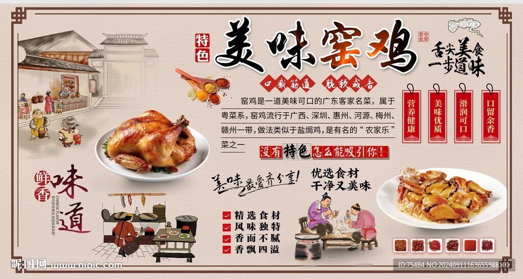 廣東窯雞