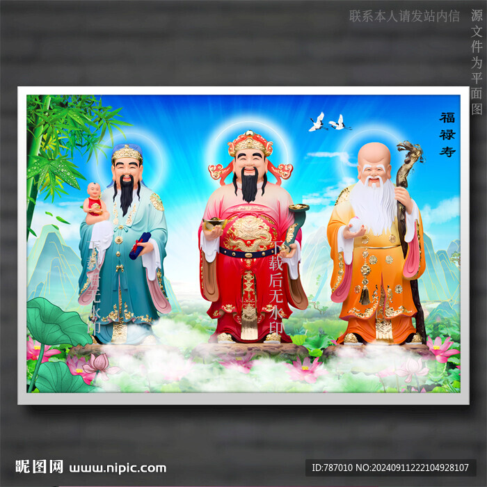 福祿壽三星高照福星高照