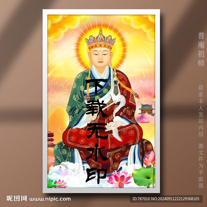 普庵祖師