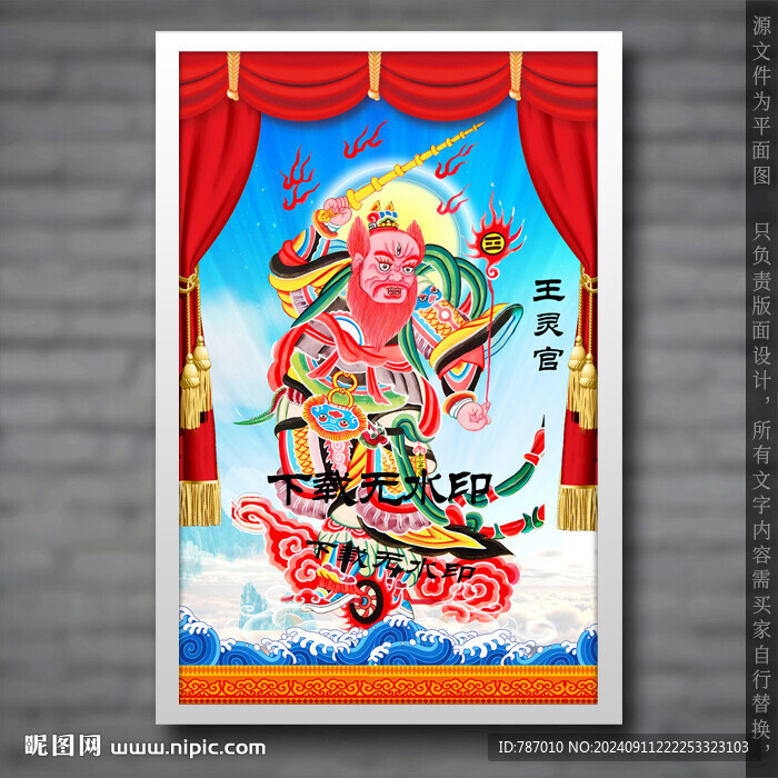 王靈官雷神火神