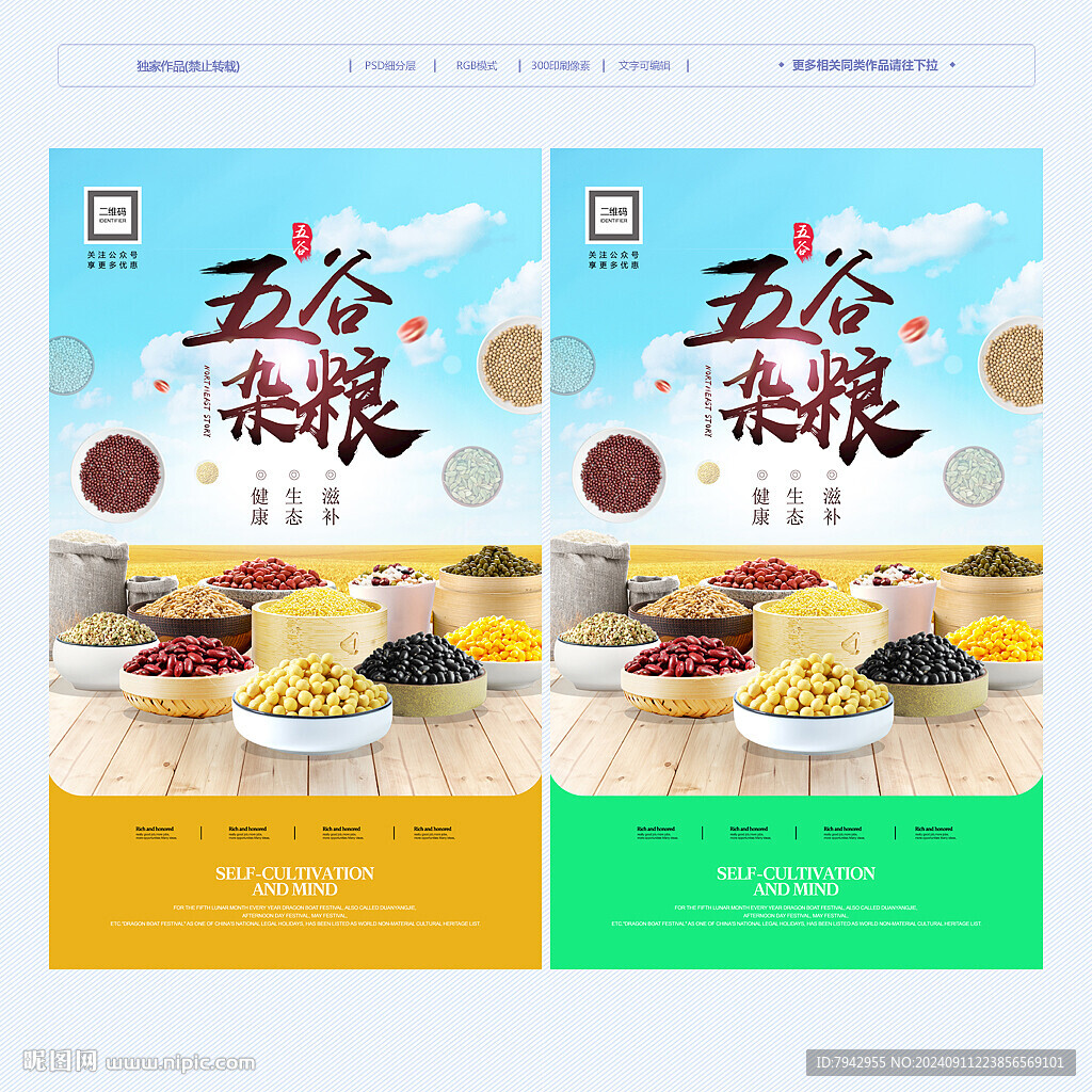 五谷雜糧