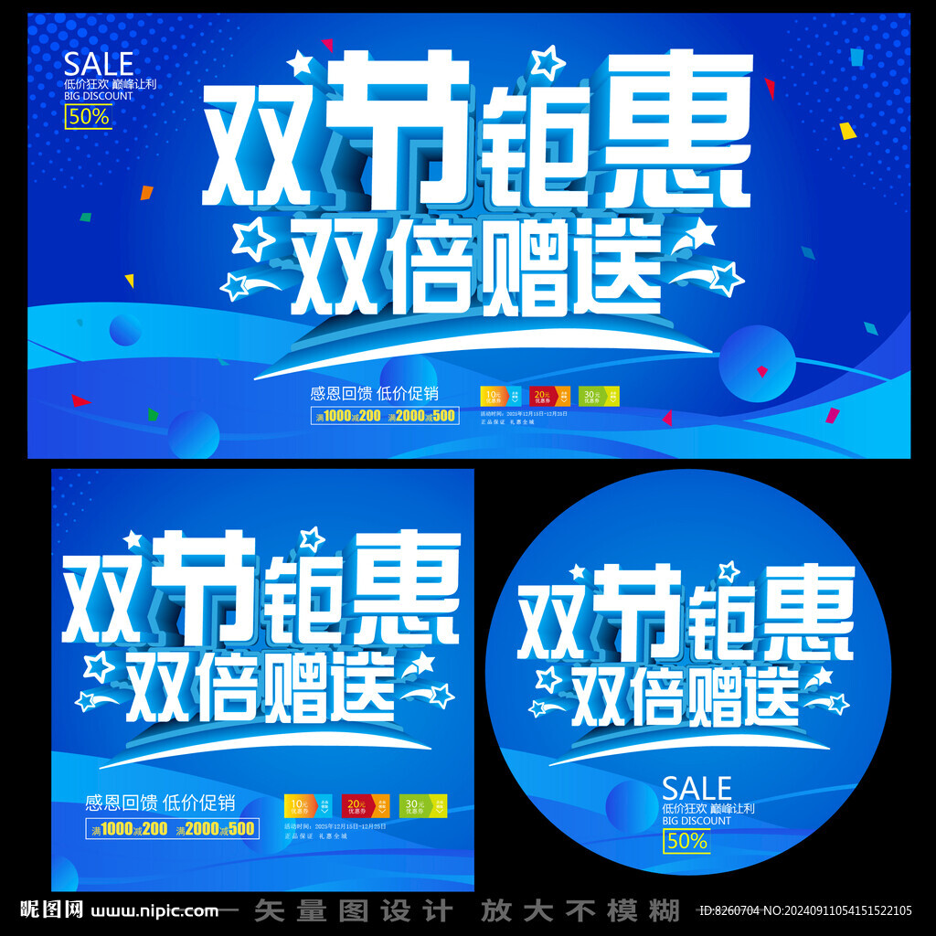 中秋國慶雙節(jié)促銷海報