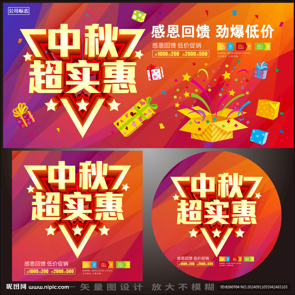 中秋促銷