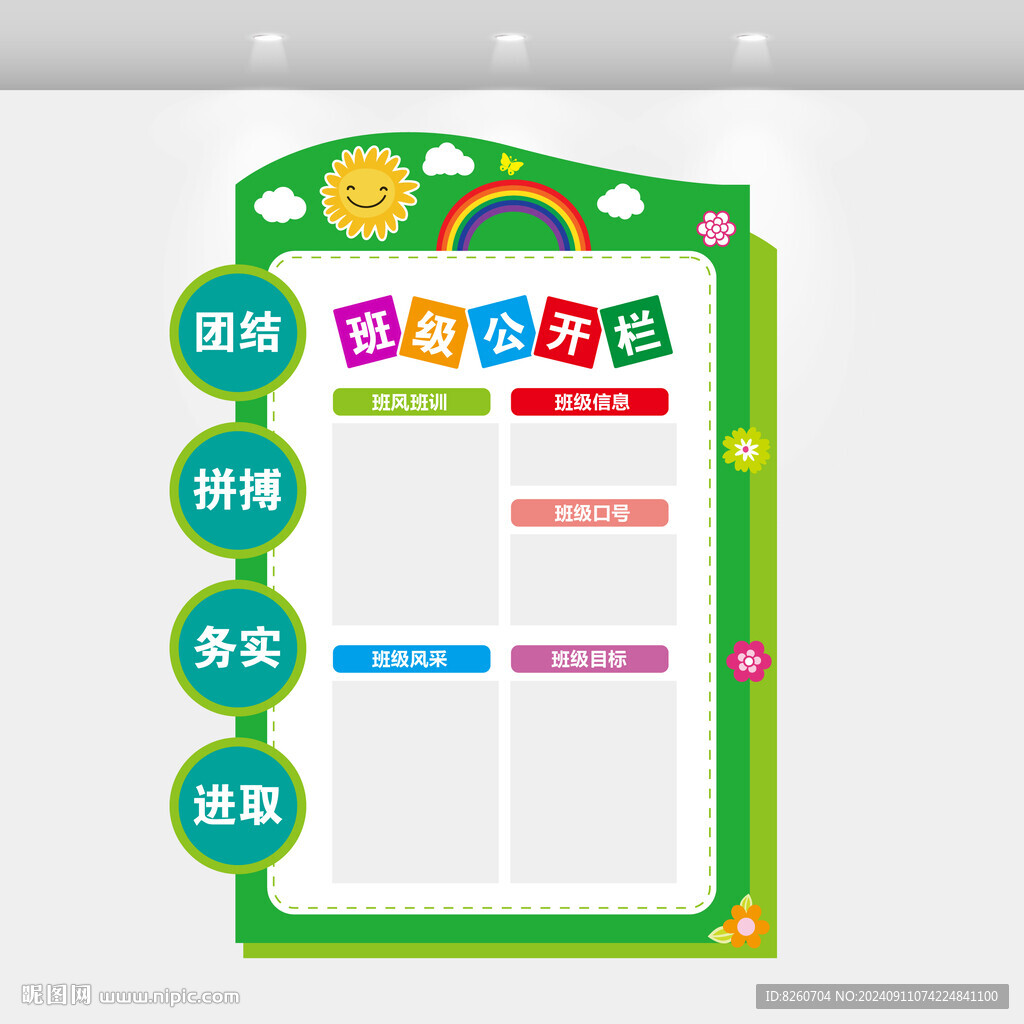 班級簡介圖片