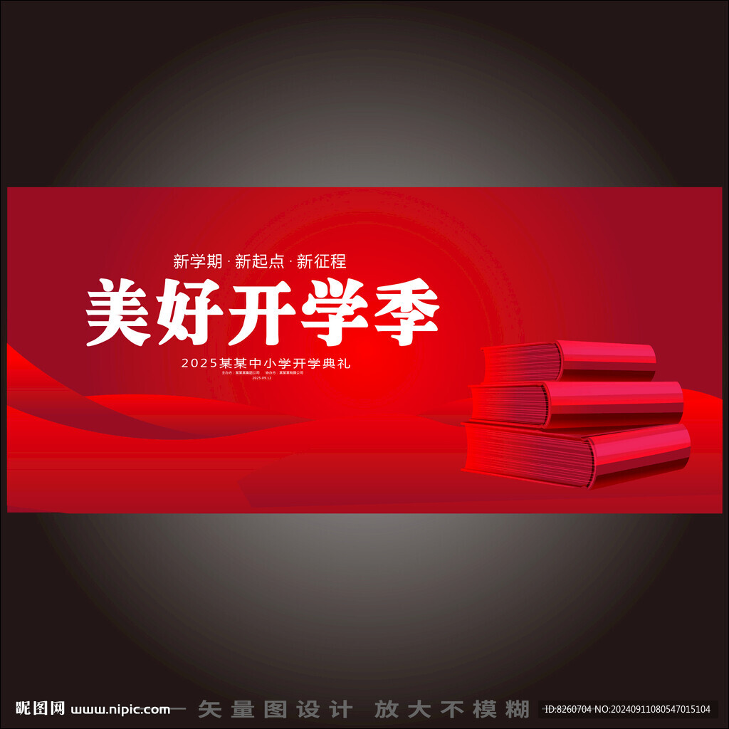 新學期開學季畫面