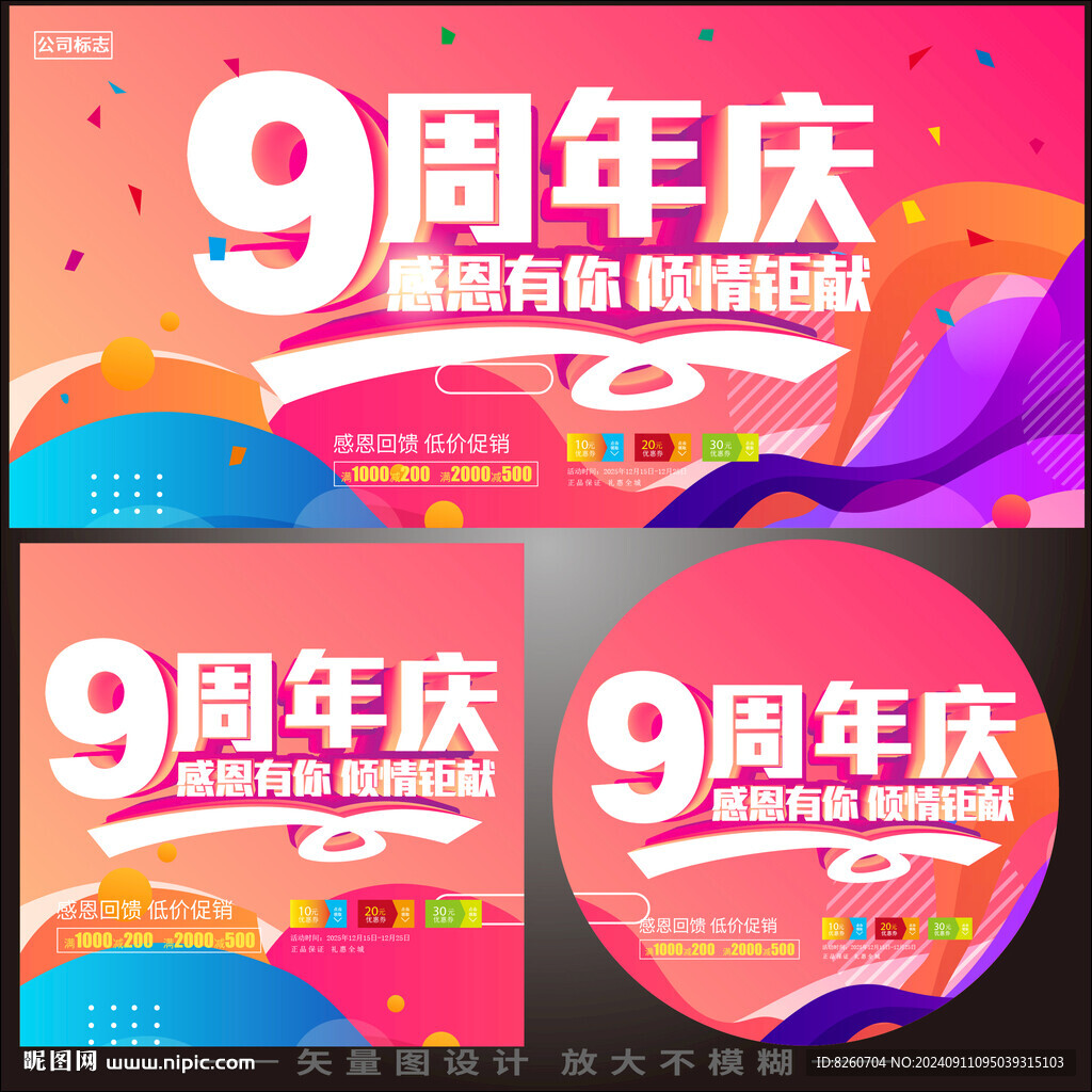 9周年