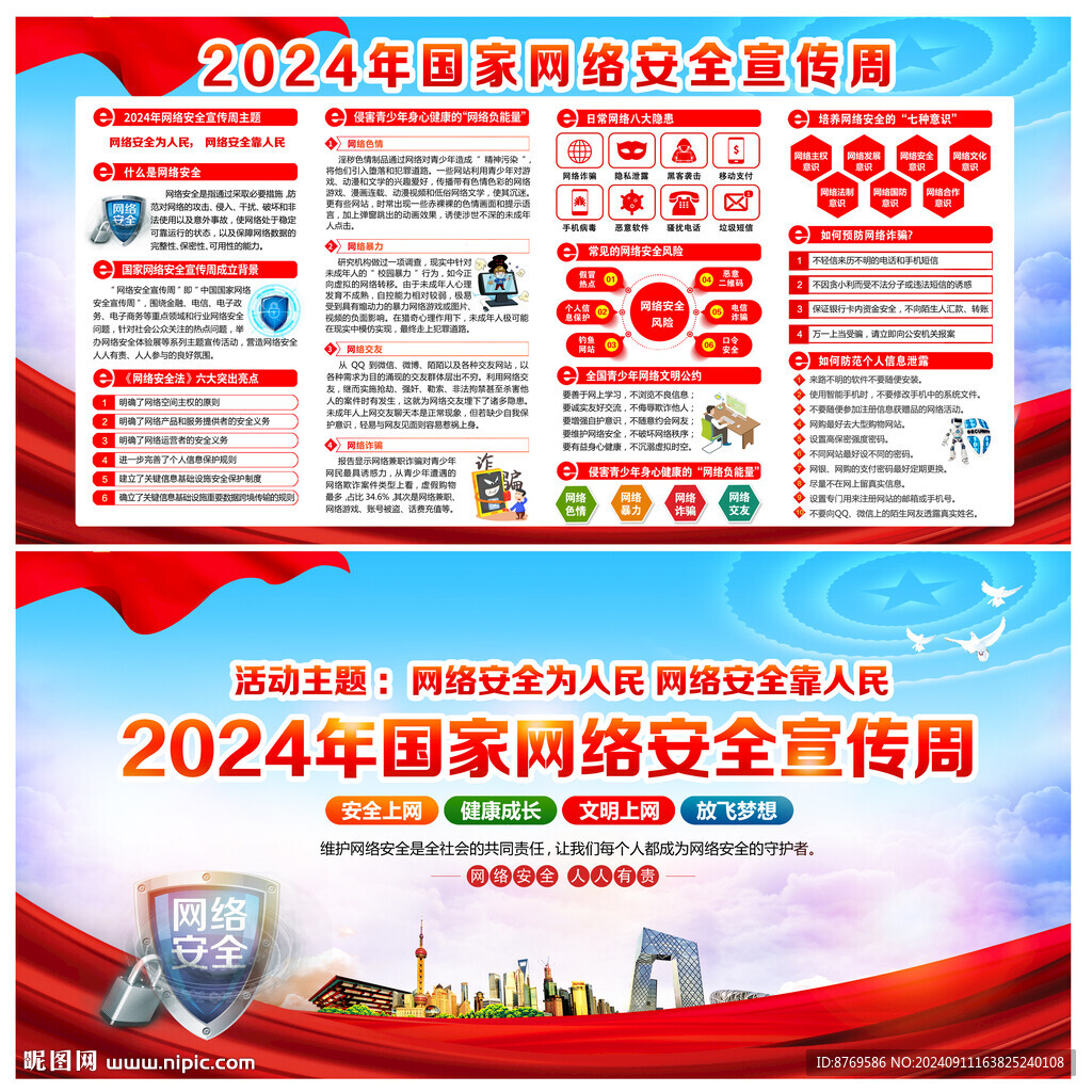 2024年國家網(wǎng)絡(luò)安全宣傳周