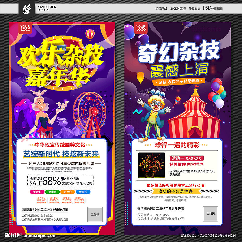 雜技表演