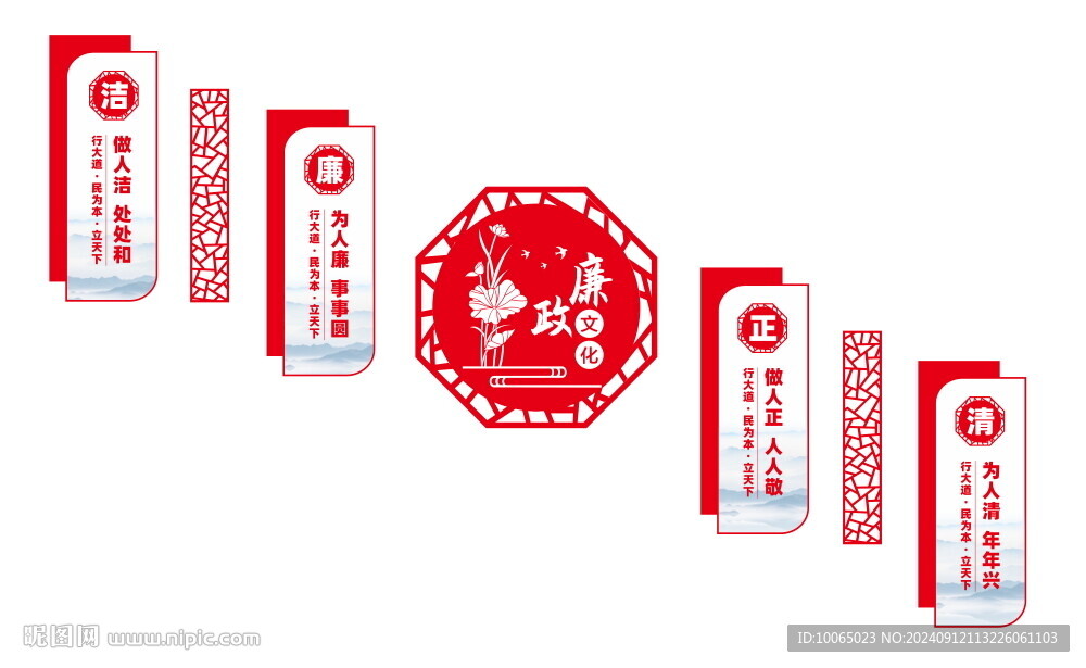 廉政文化