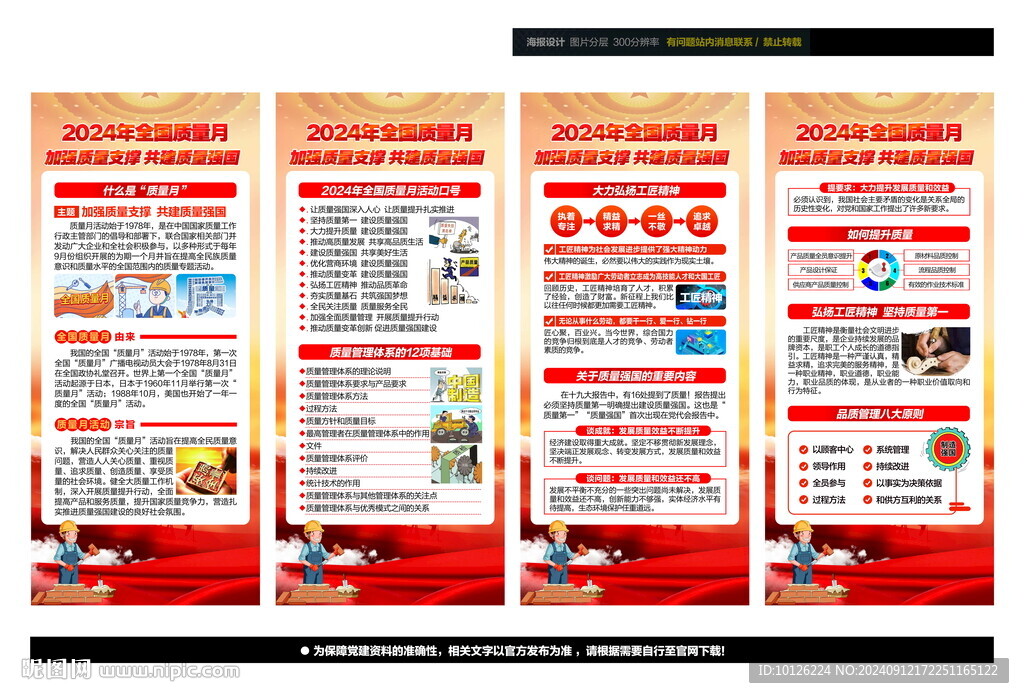 全國質(zhì)量月X展架易拉寶