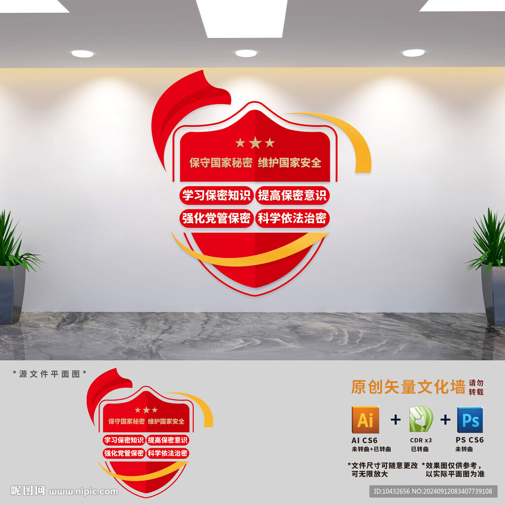保守國家秘密文化墻