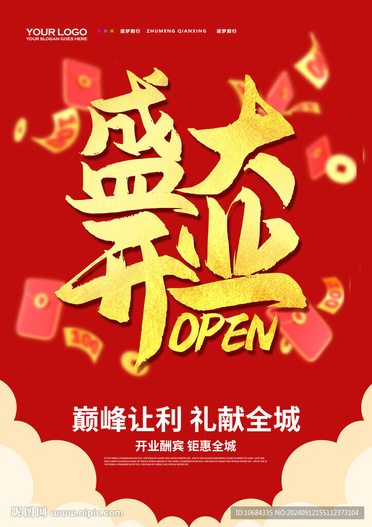 盛大開業(yè)