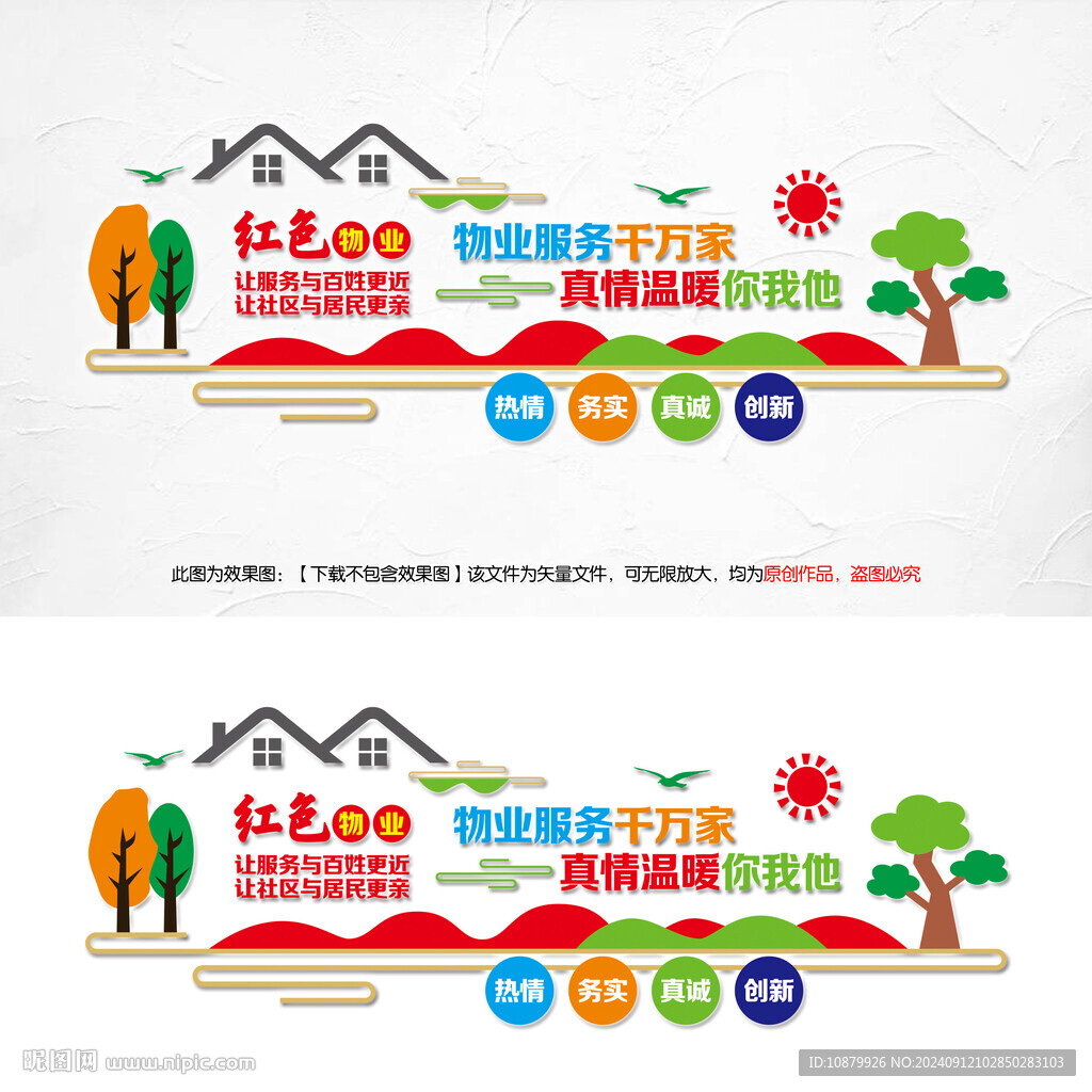 紅色物業(yè)文化