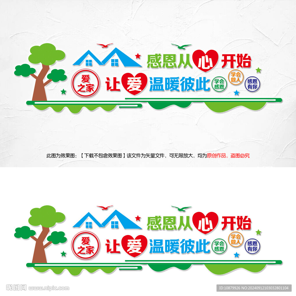 感恩文化墻