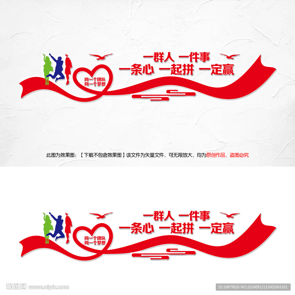 一群人一件事文化墻