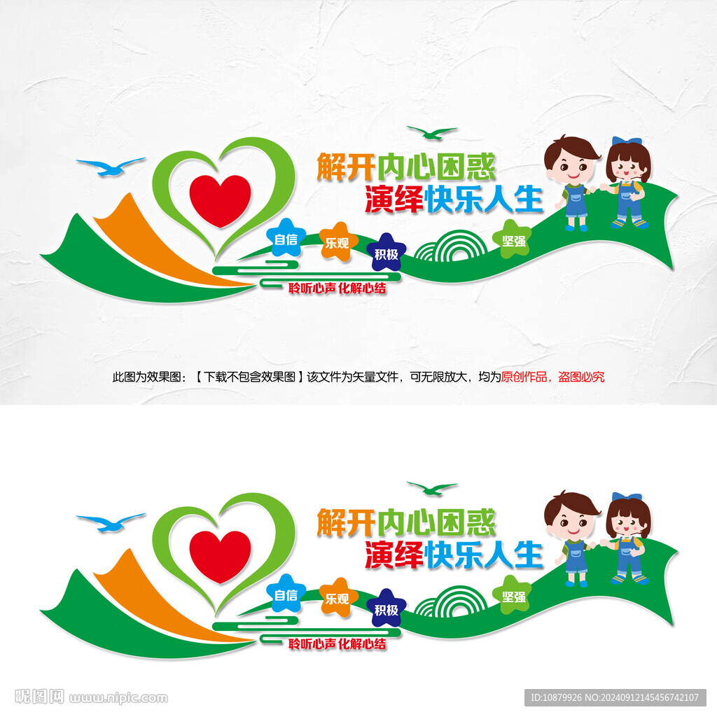 心理教育宣傳欄