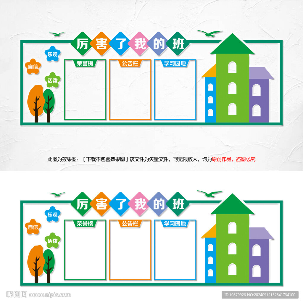 學(xué)校班級(jí)文化墻