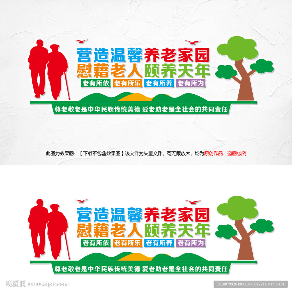 關(guān)愛老人文化墻