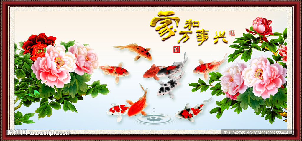 牡丹九魚圖 
