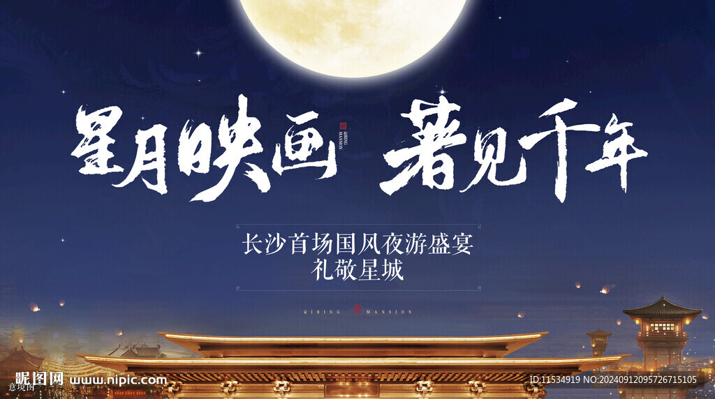 中秋團圓活動主畫面