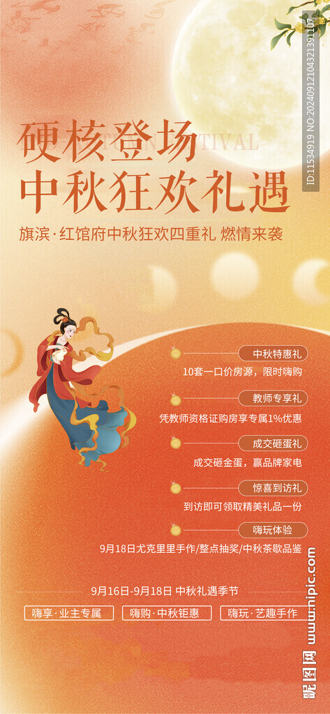 中秋5重禮活動手機刷屏