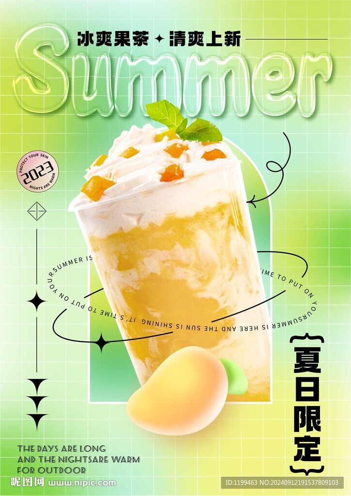 夏日果茶海報(bào)設(shè)計(jì)