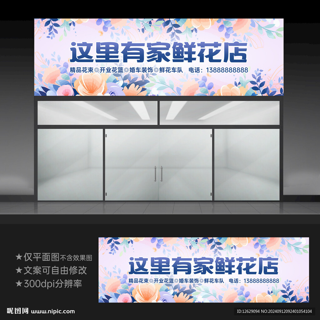 花店門頭