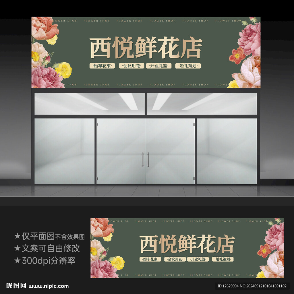 花店門頭