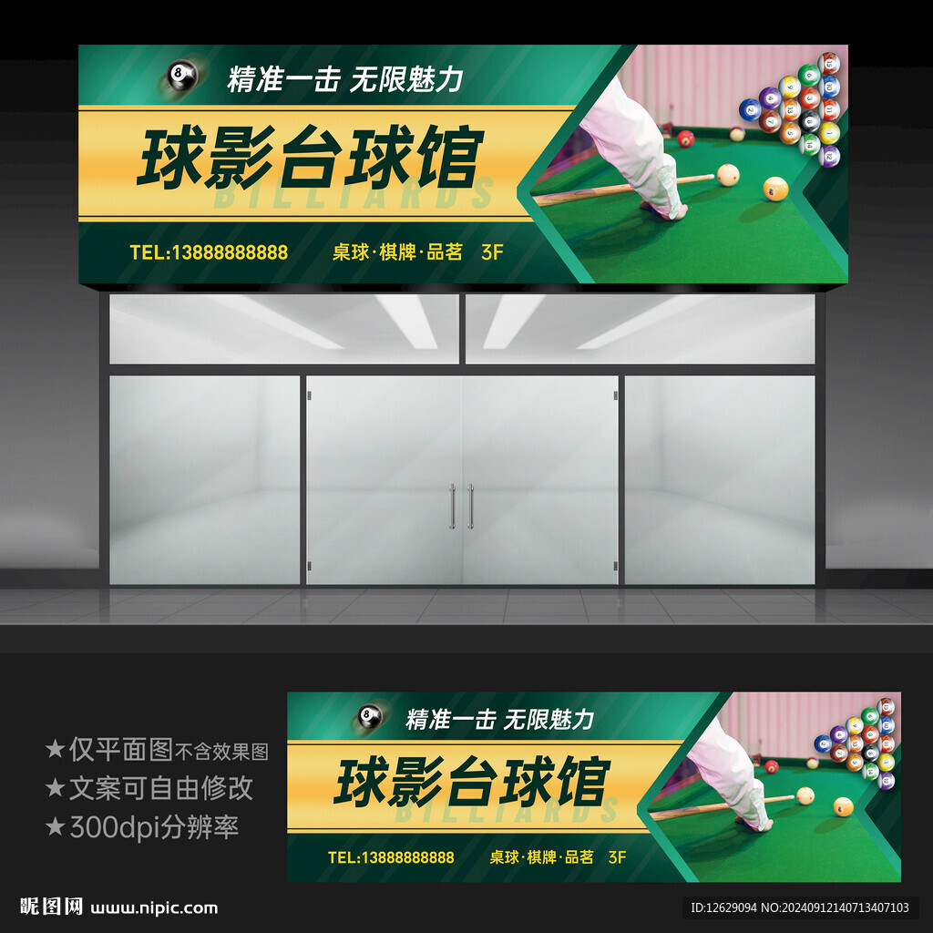 臺球門頭