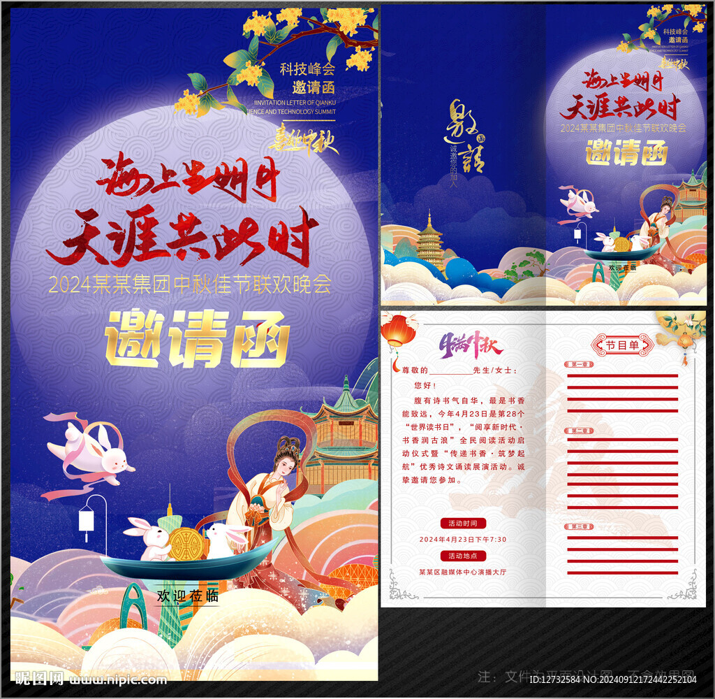 中秋節(jié)邀請(qǐng)函