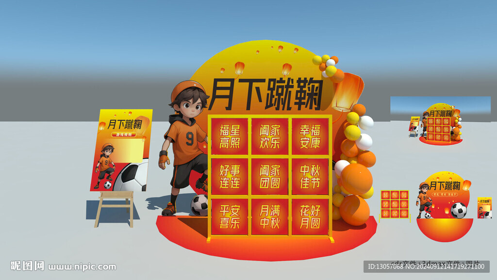 蹴鞠美陳 