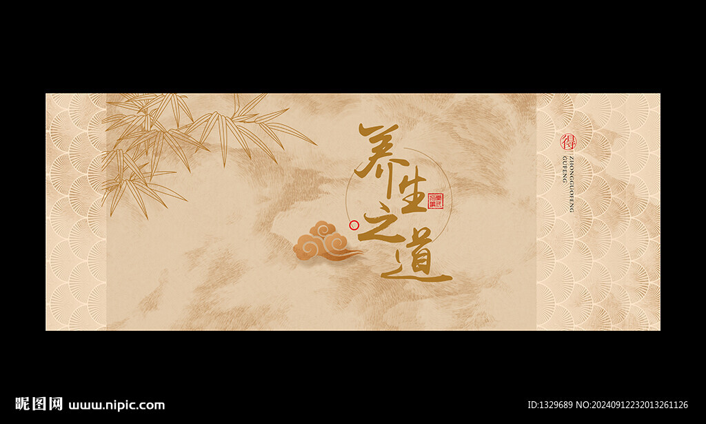 養(yǎng)生
