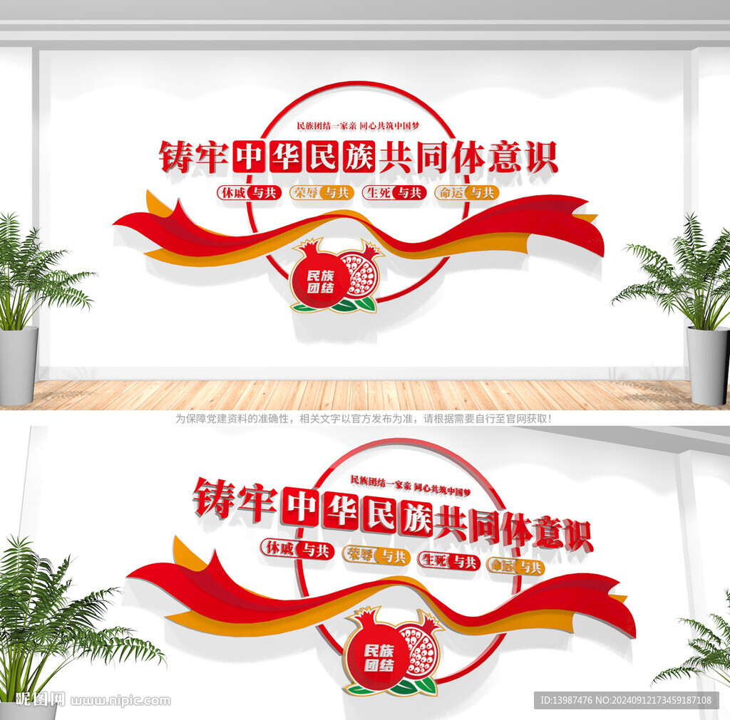 鑄牢中華民族共同體意識文化墻