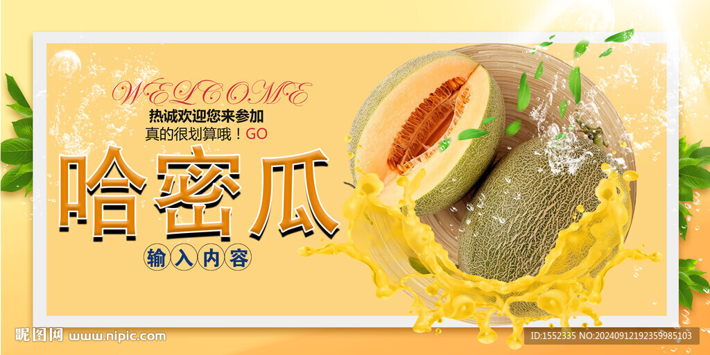 哈密瓜