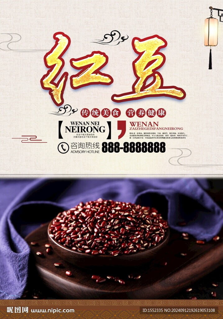 紅豆