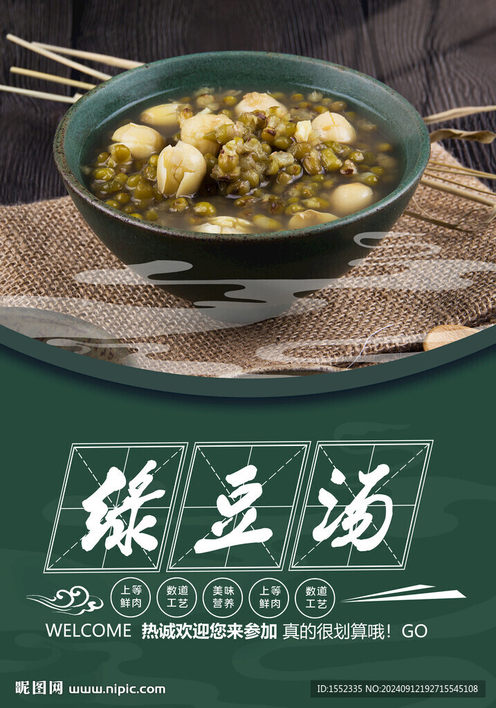 綠豆湯