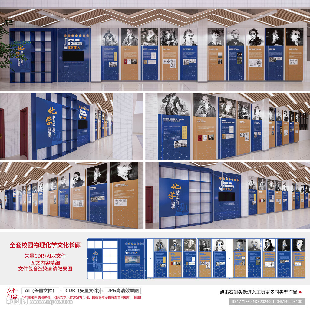 物理化學文化墻
